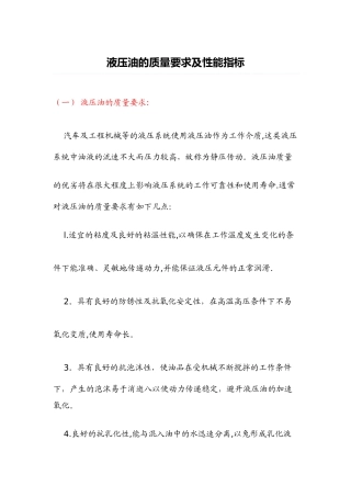 液压油的质量要求及性能指标