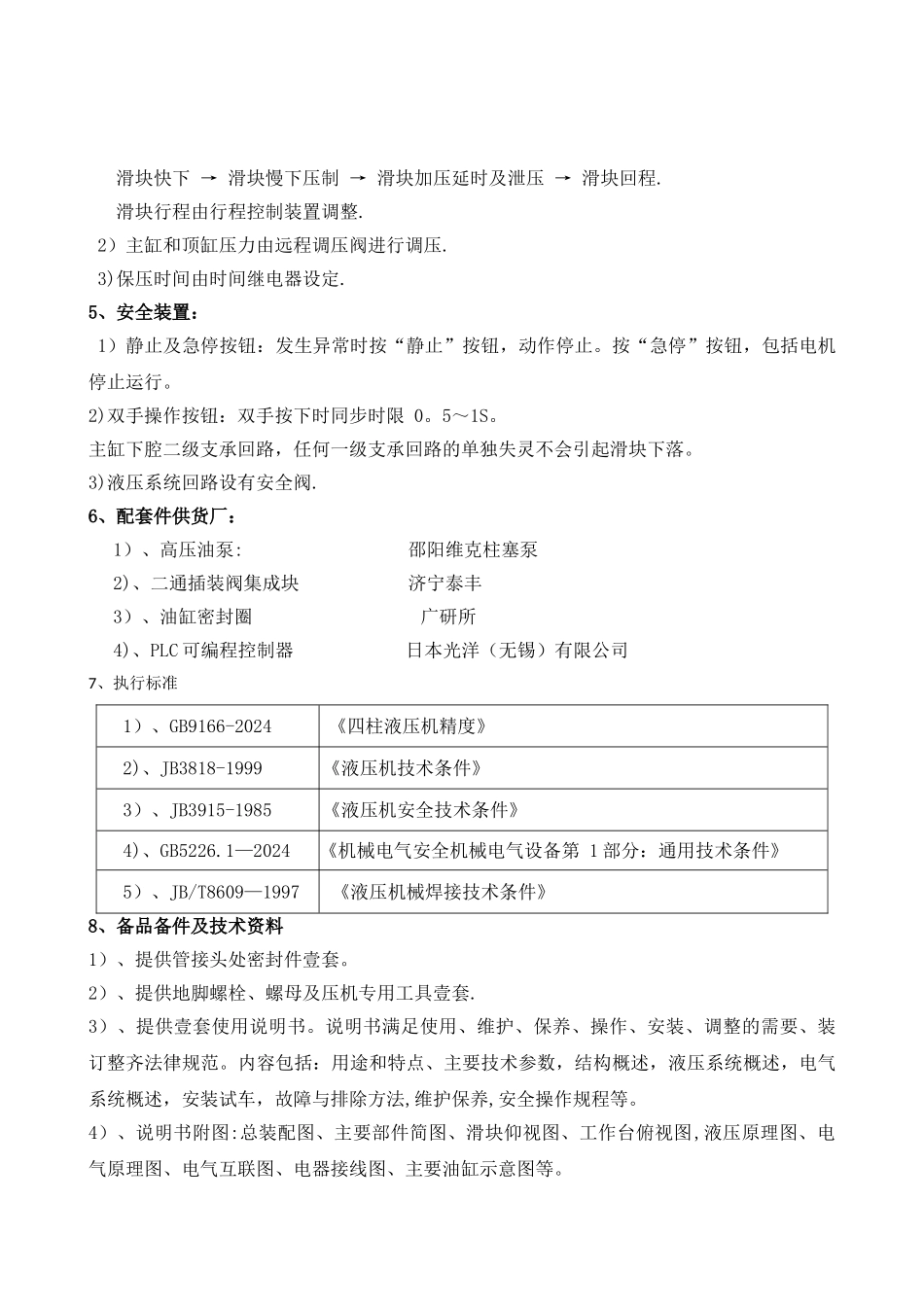 液压机机技术协议_第3页