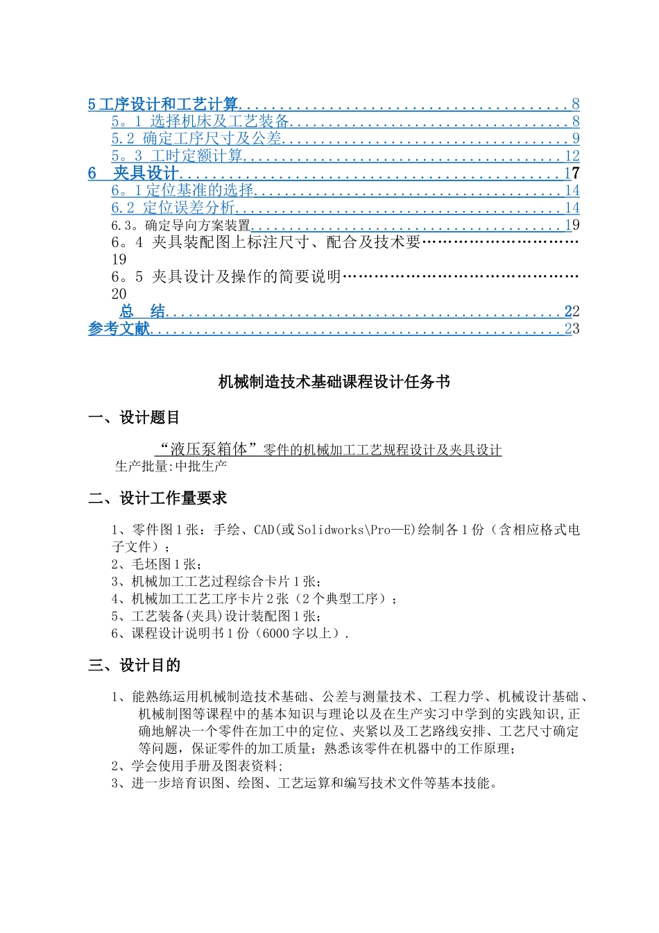 液压泵夹具设计说明书_第2页
