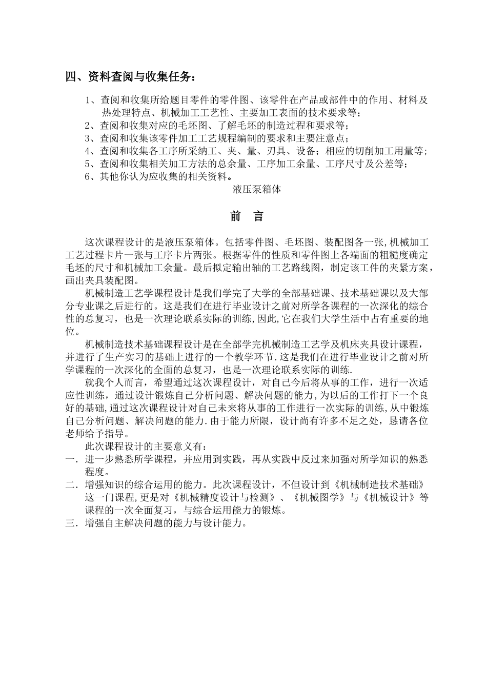 液压泵夹具设计说明书_第3页