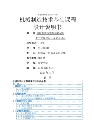 液压泵夹具设计说明书