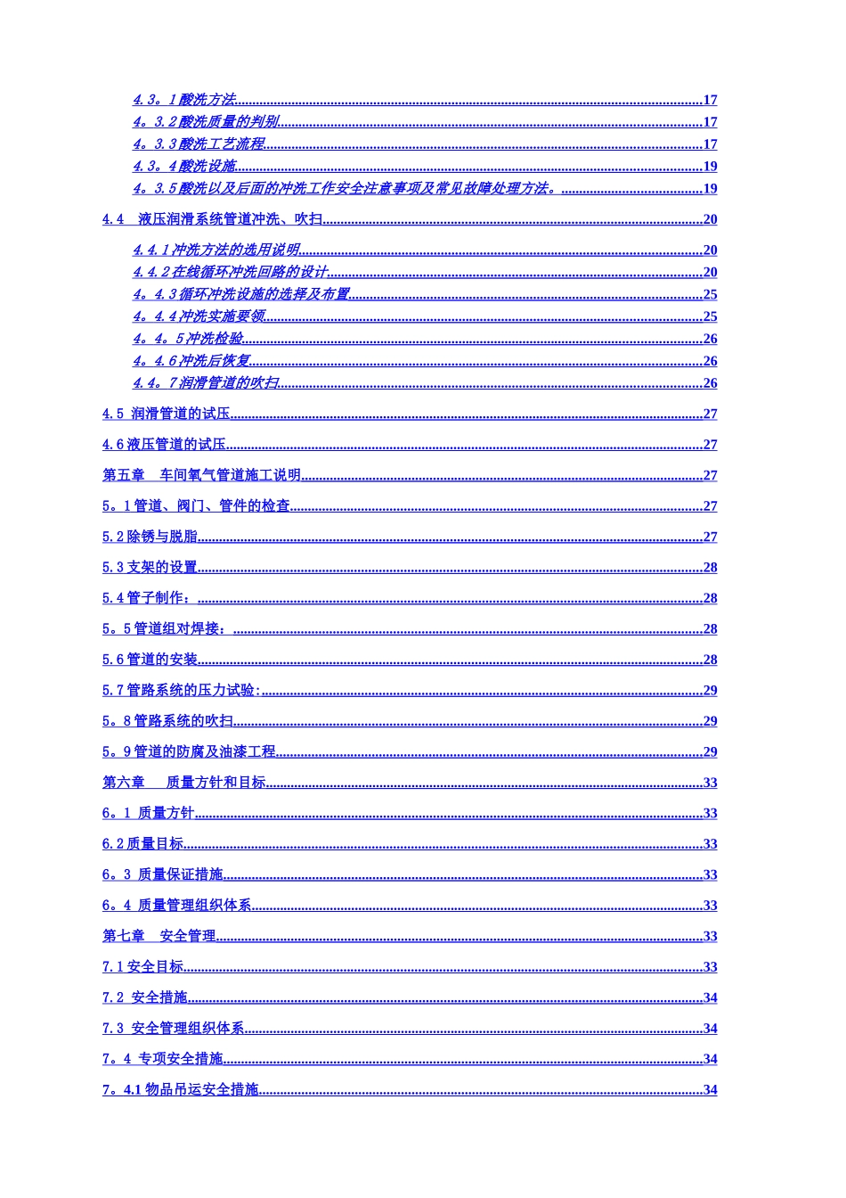液压润滑管道施工方案_第2页