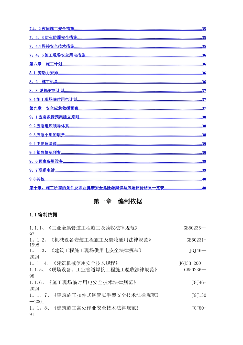 液压润滑管道施工方案_第3页