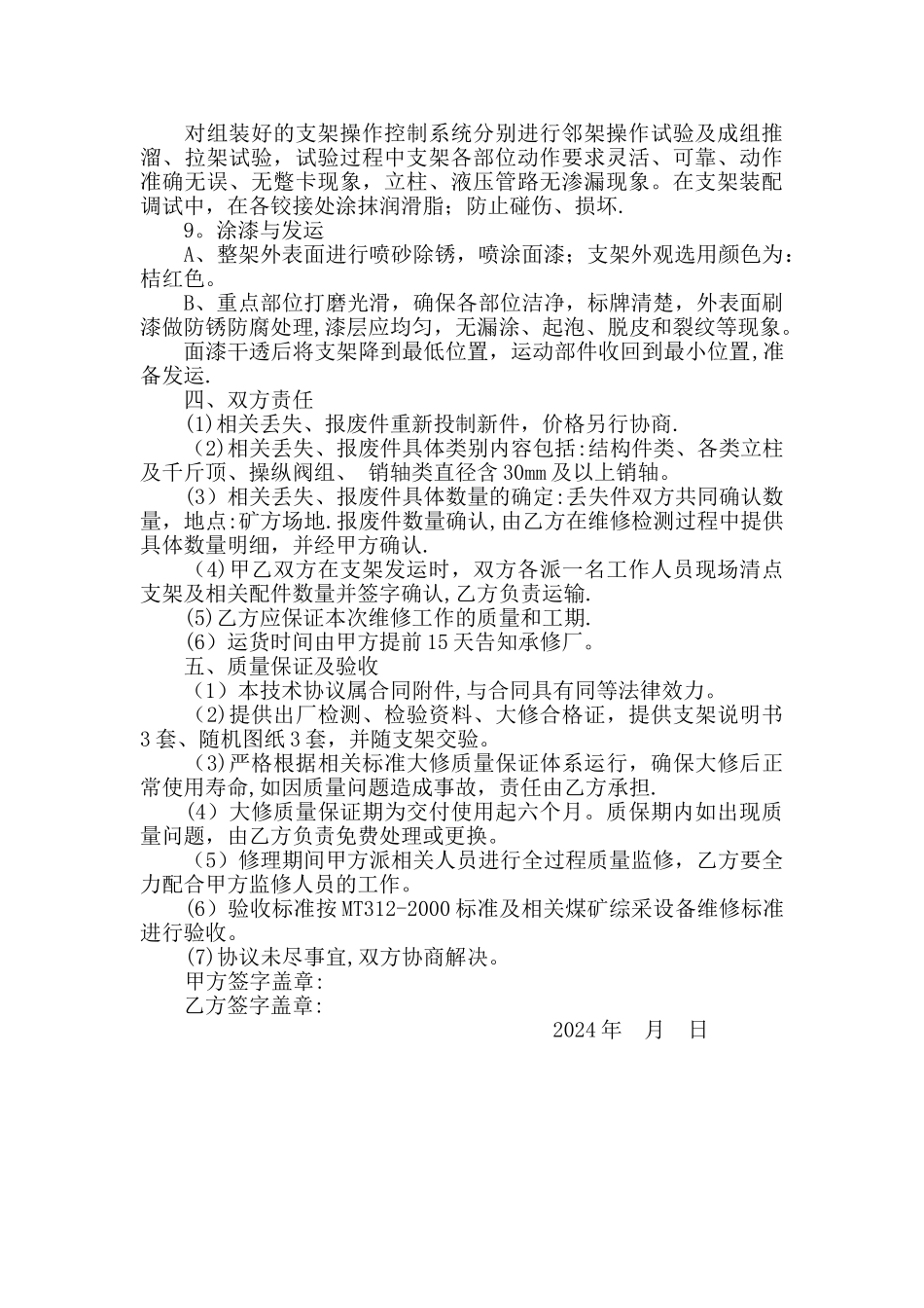 液压支架大修协议_第3页