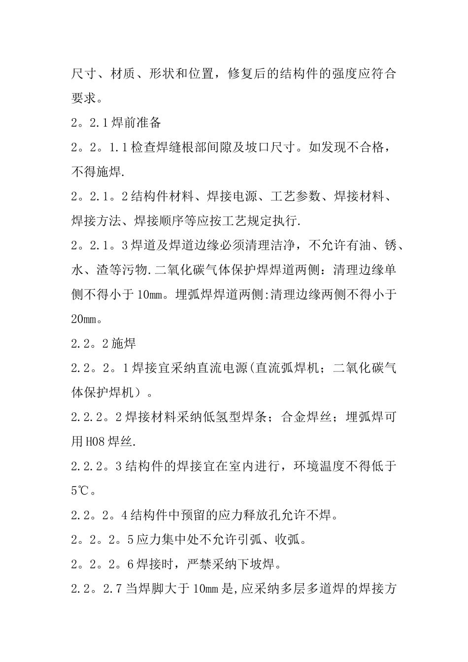 液压支架检修的质量标准_第3页