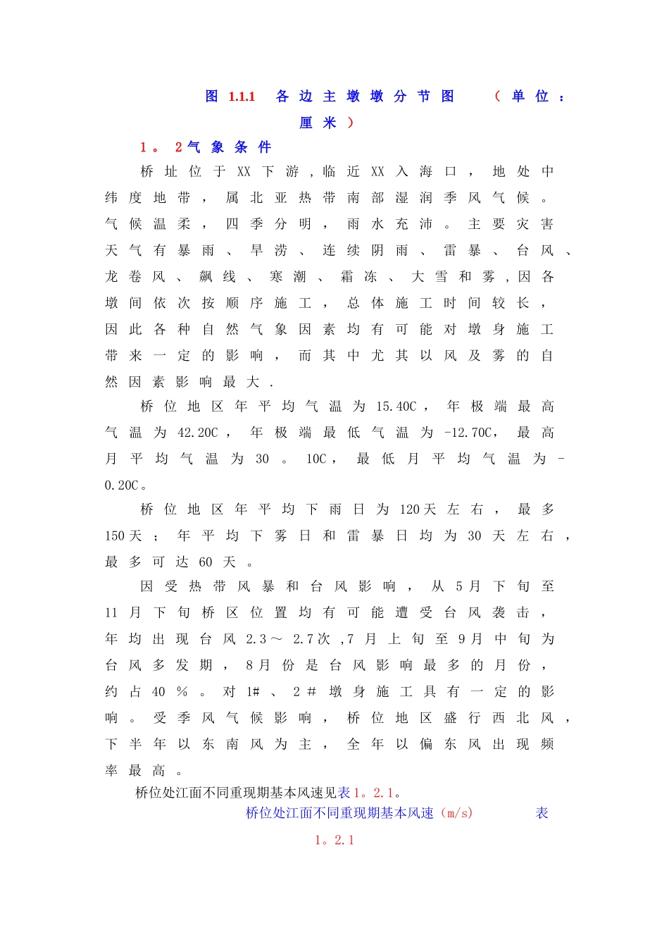 液压爬模施工方案_第2页
