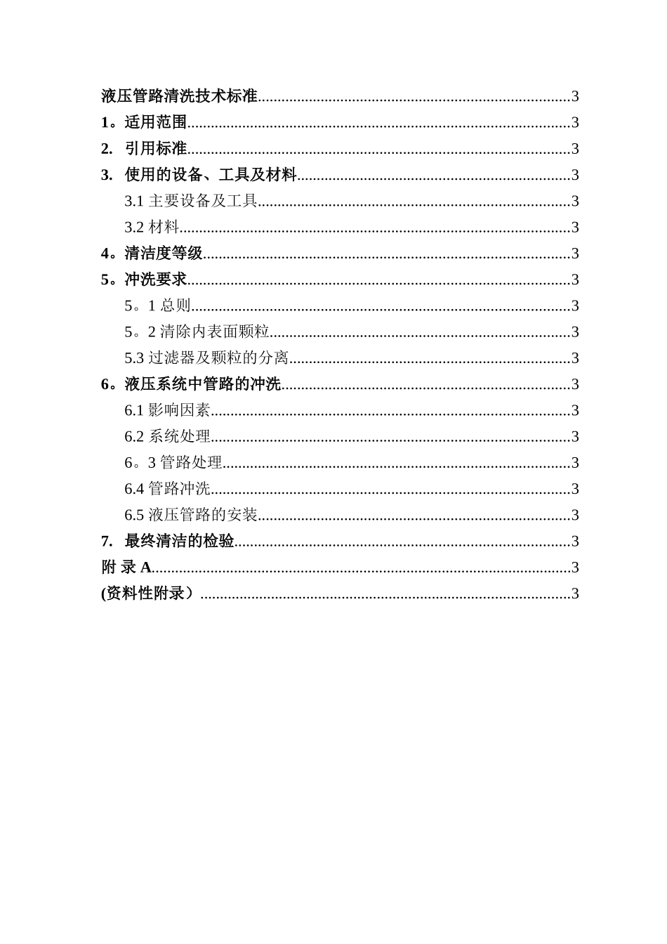 液压管路清洗技术标准20_第2页