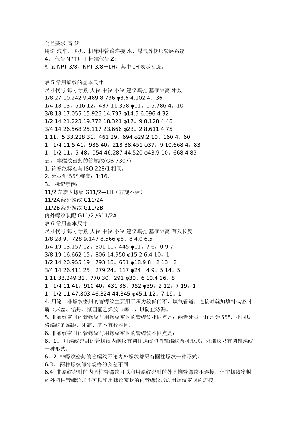 液压管接头尺寸对照表_第3页