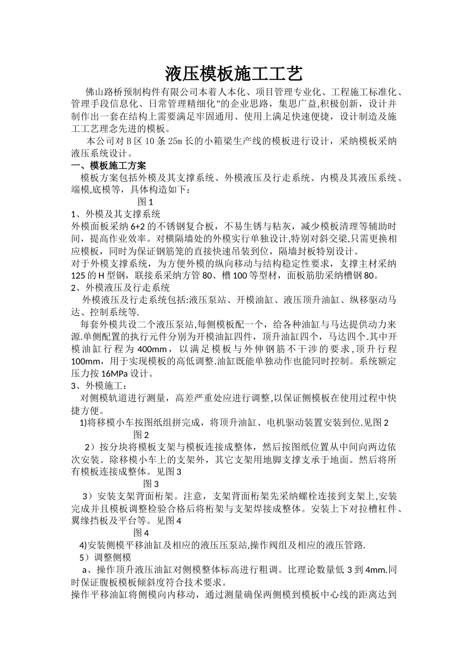 液压模板施工工艺_第1页