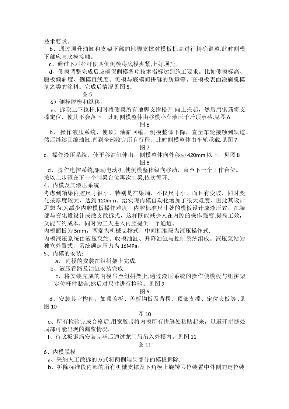 液压模板施工工艺_第2页