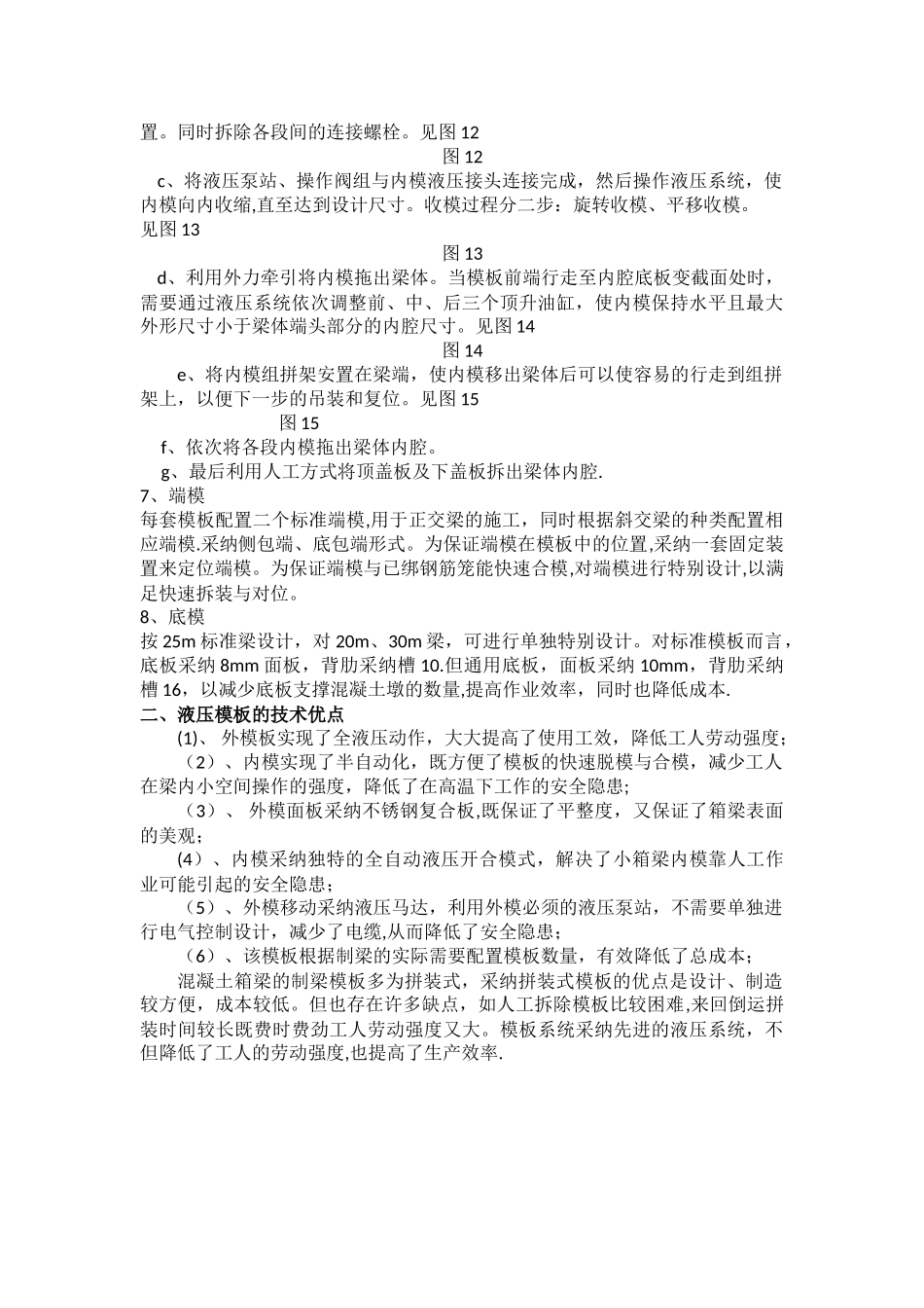 液压模板施工工艺_第3页