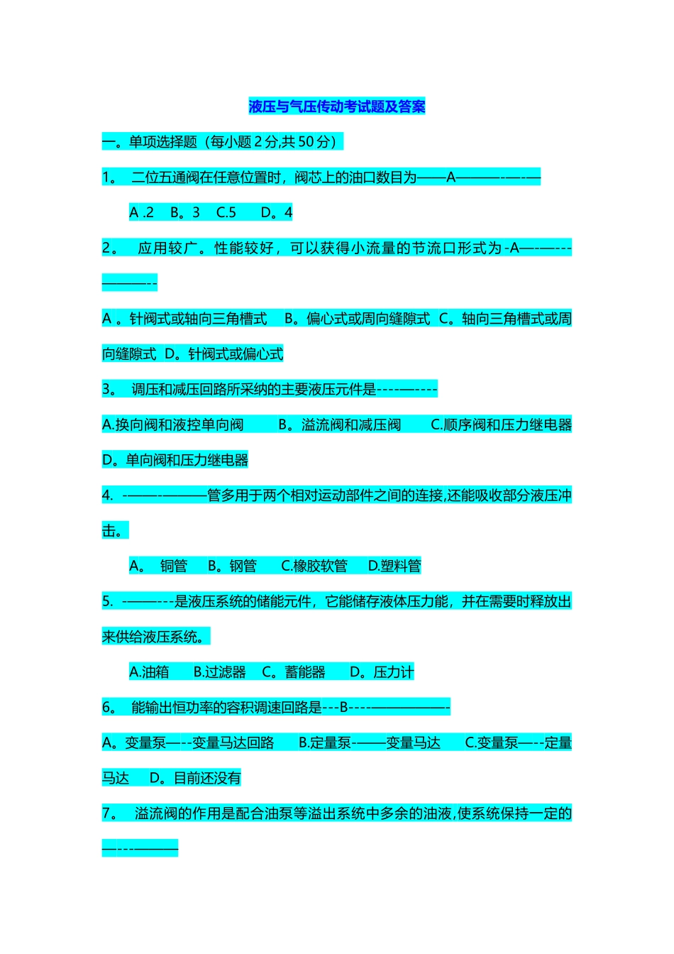 液压考试题及答案_第1页