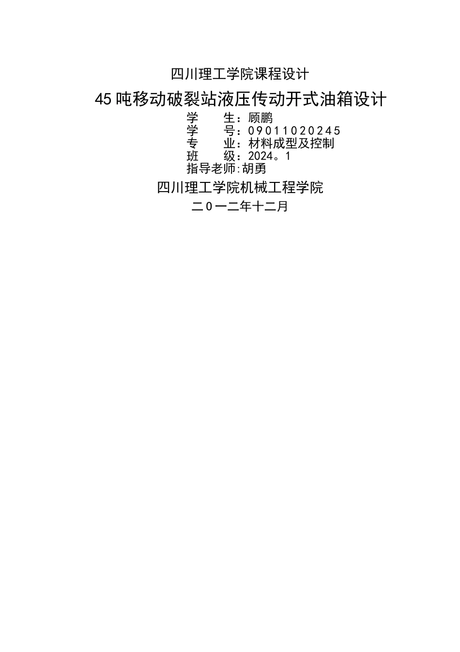 液压油箱设计说明书_第1页