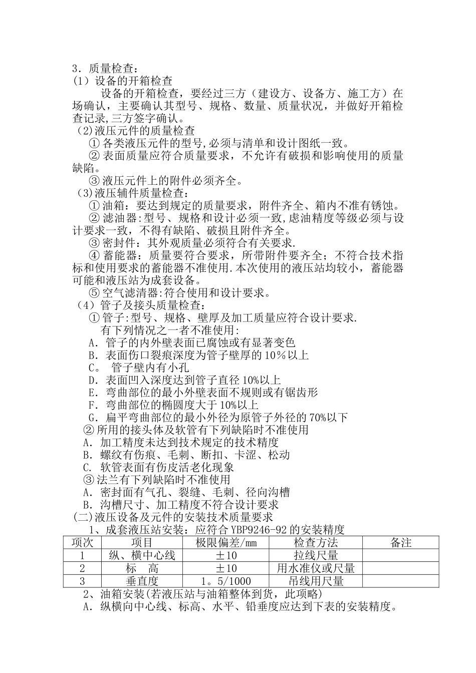 液压管道安装方案_第2页