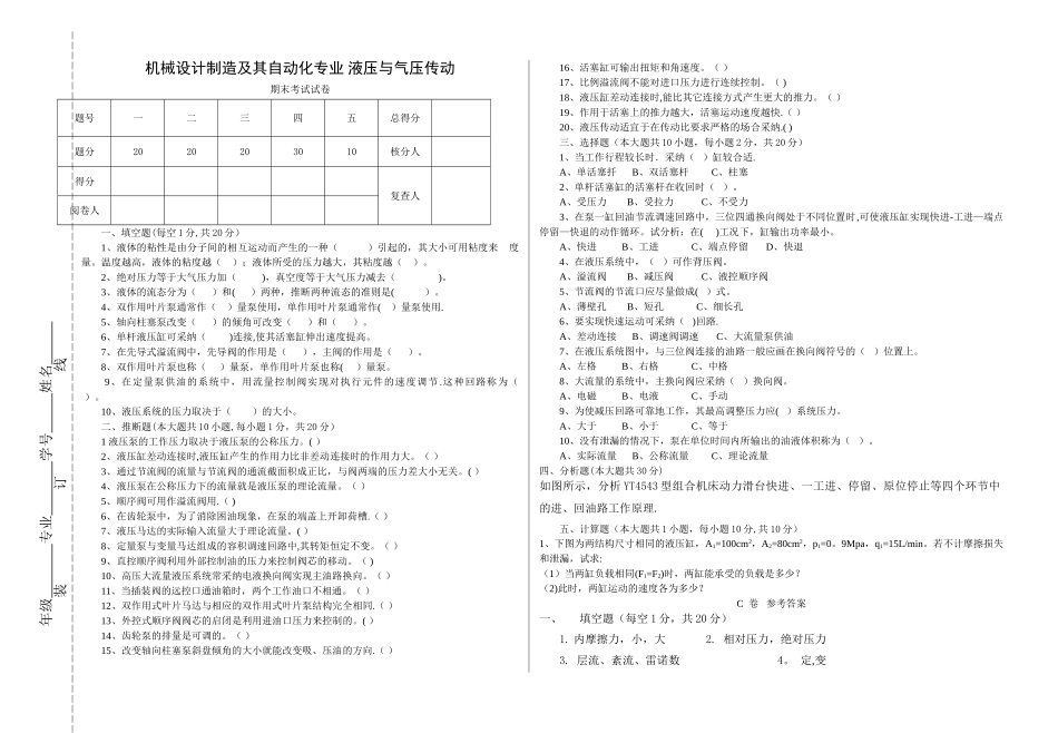 液压试卷及答案C_第1页