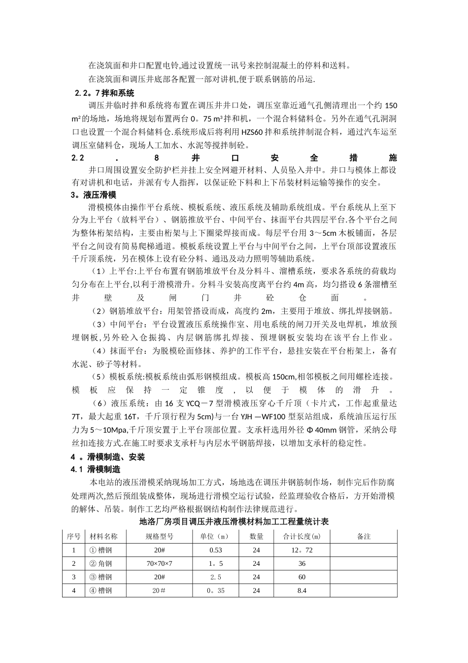 液压滑模施工技术在地洛水电站中的应用_第2页