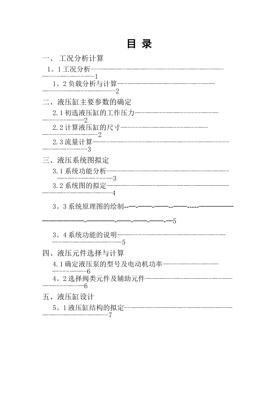 液压课程设计说明书水平送料装置液压系统设计+图纸_第2页