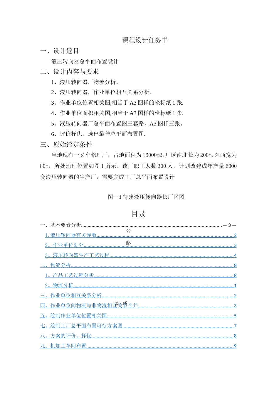 液压转向器厂区布置_第2页