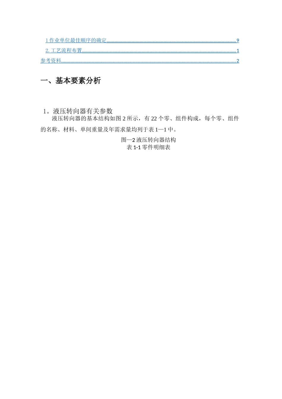 液压转向器厂区布置_第3页