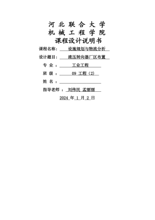 液压转向器厂区布置