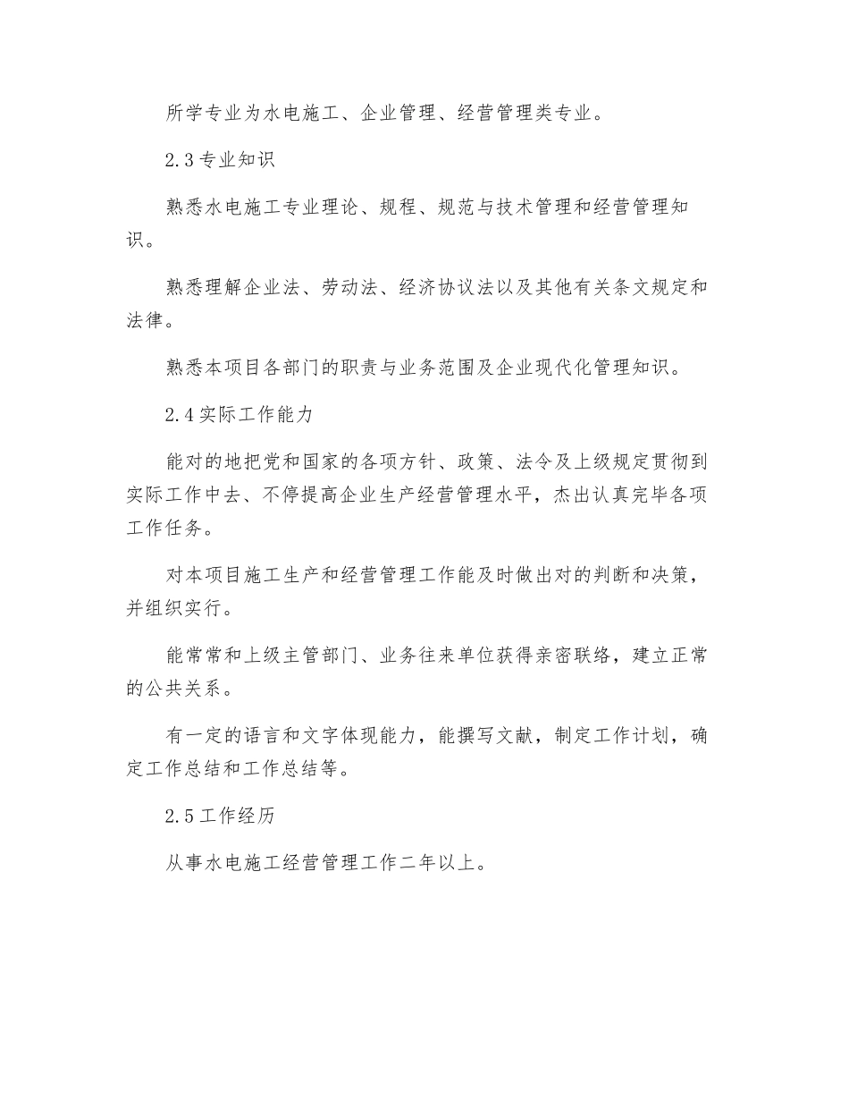 2025年统计师岗位规范_第2页