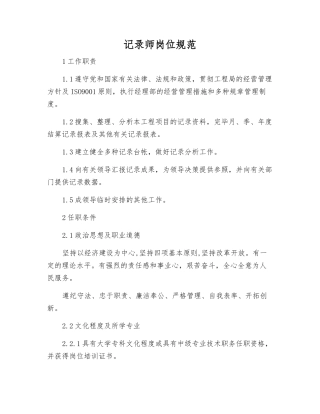 2025年统计师岗位规范