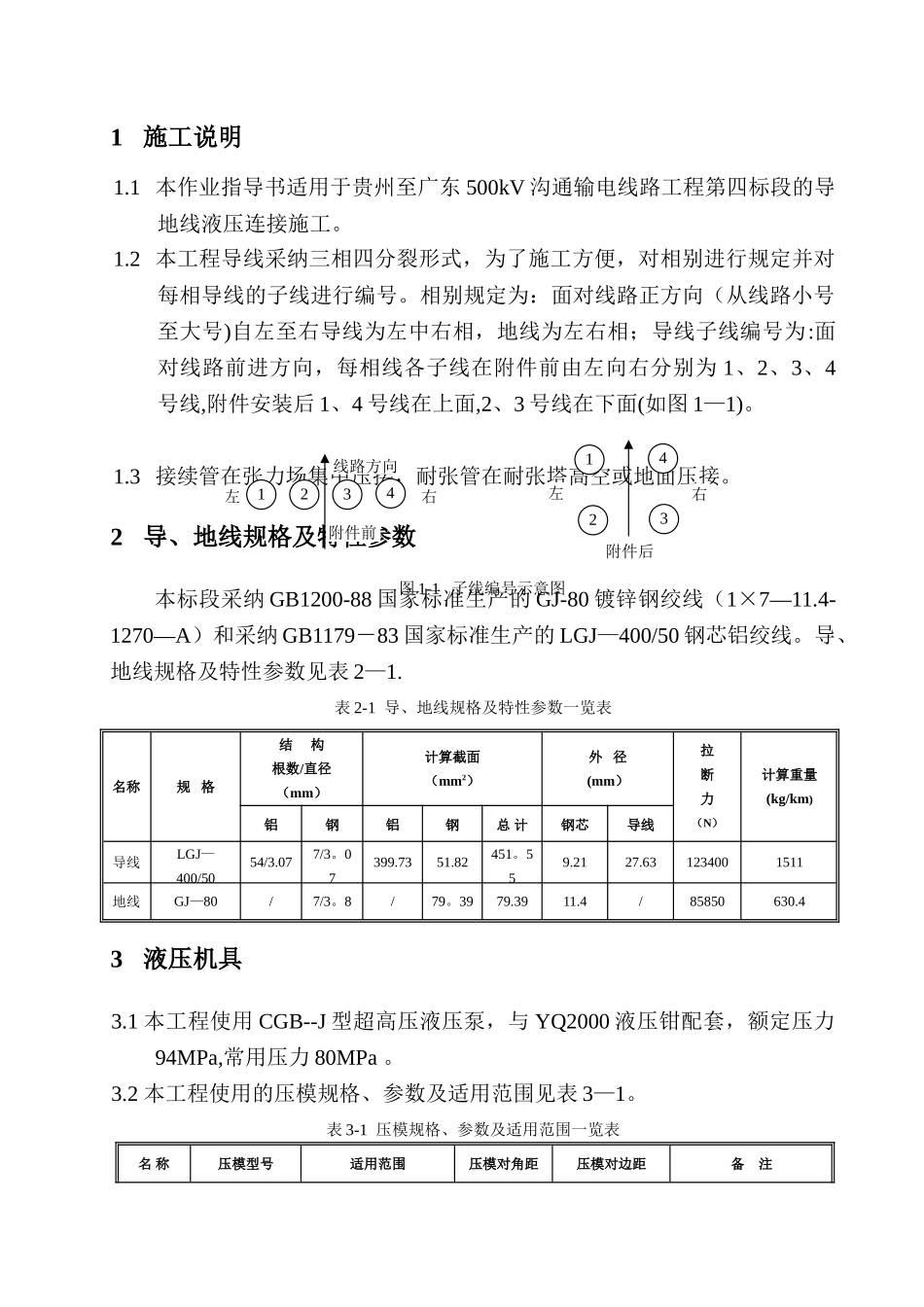 液压连接施工_第1页