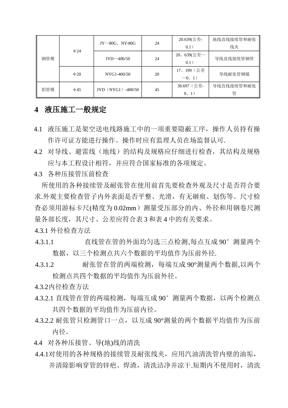 液压连接施工_第2页