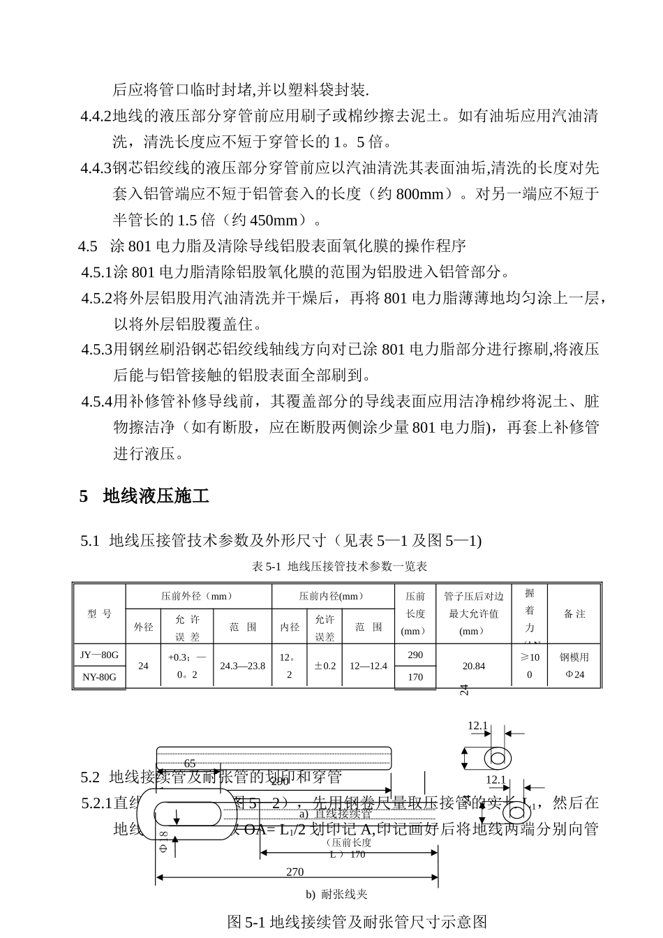 液压连接施工_第3页