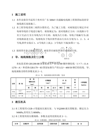 液压连接施工