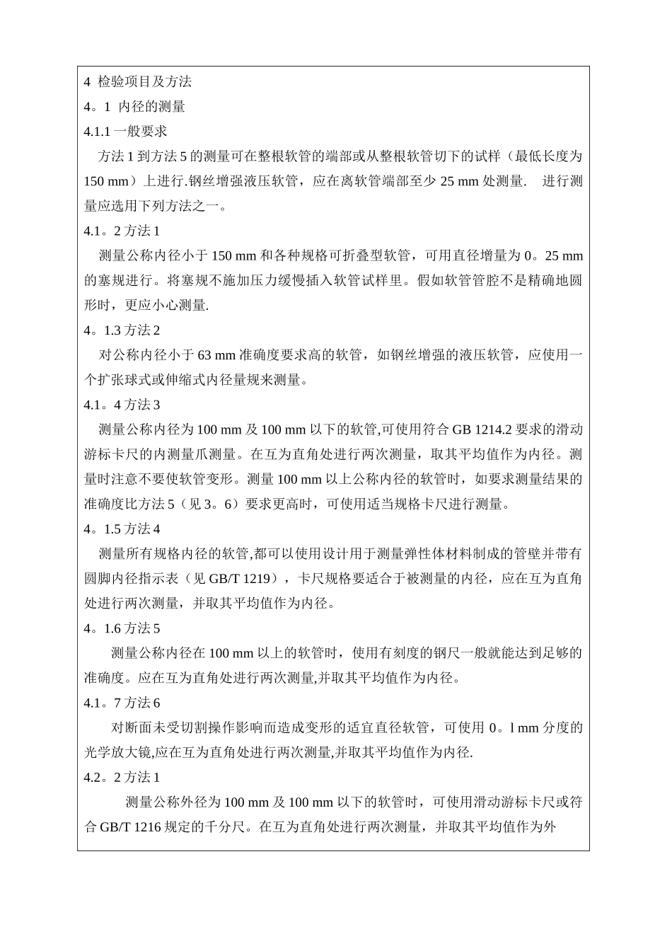 液压软管总成作业指导书_第2页