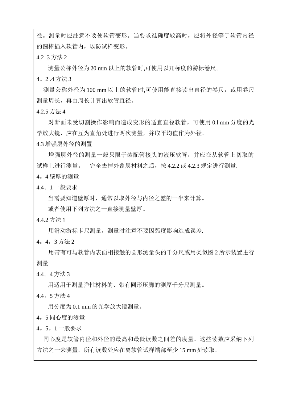 液压软管总成作业指导书_第3页