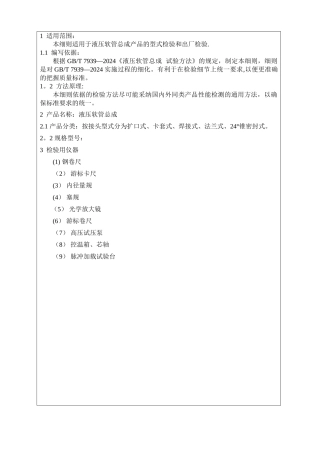 液压软管总成作业指导书
