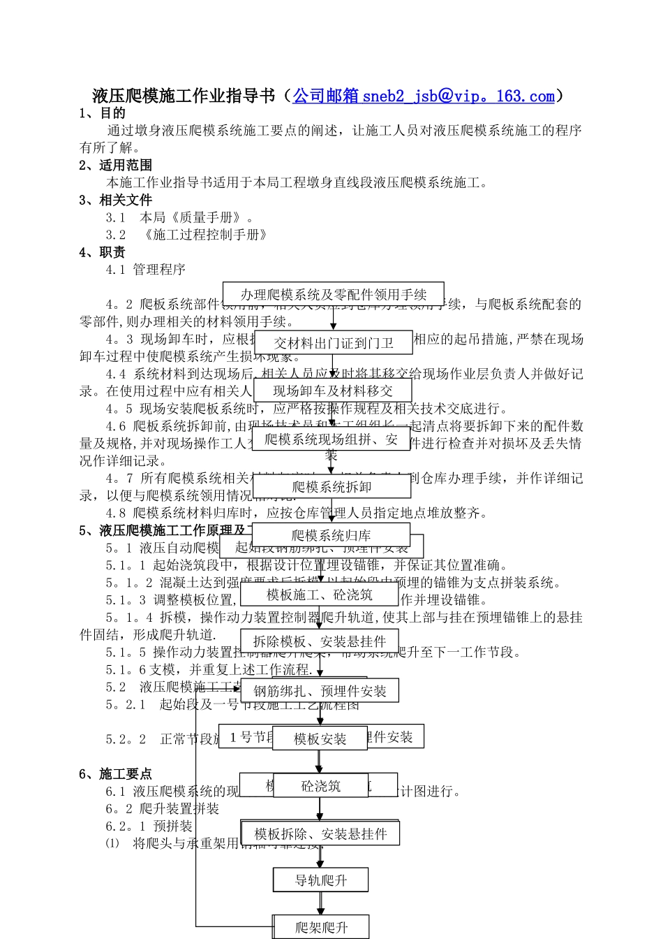 液压爬模系统作业指导书_第1页