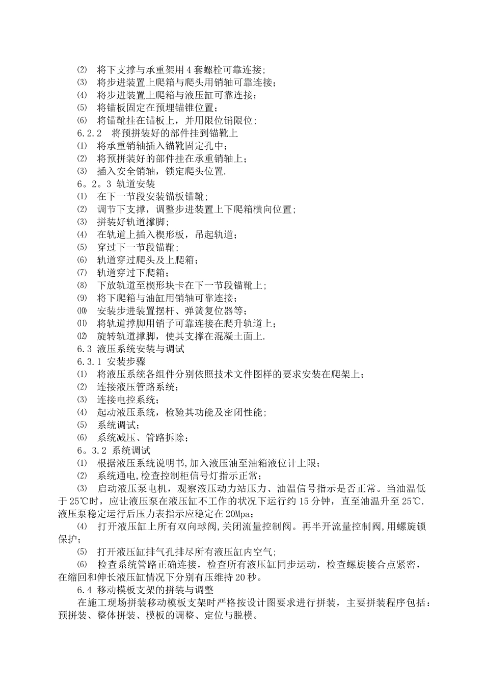 液压爬模系统作业指导书_第2页