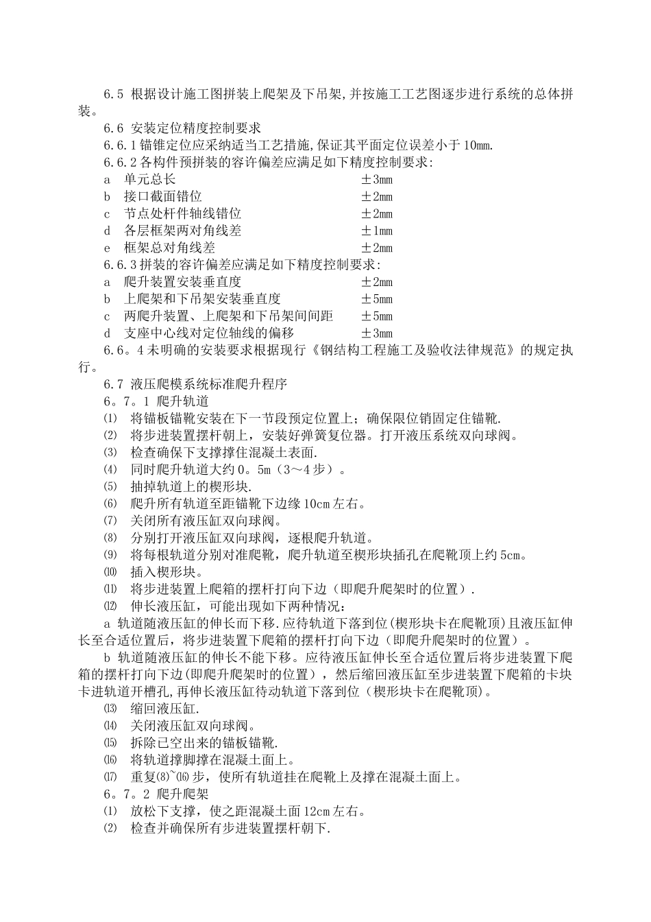 液压爬模系统作业指导书_第3页