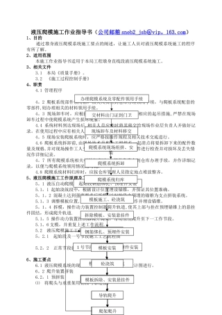 液压爬模系统作业指导书