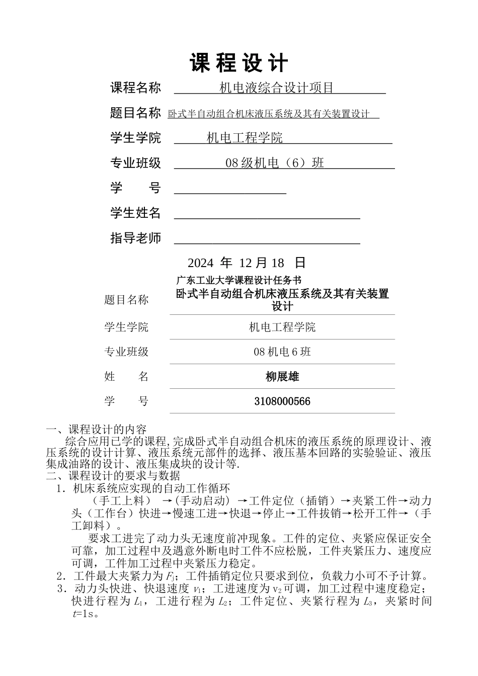 液压课程设计说明书_第1页