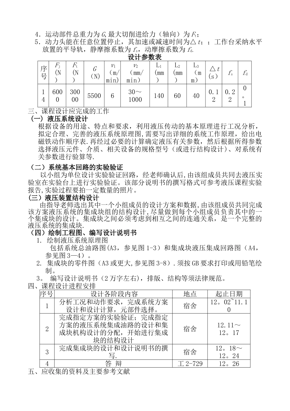液压课程设计说明书_第2页