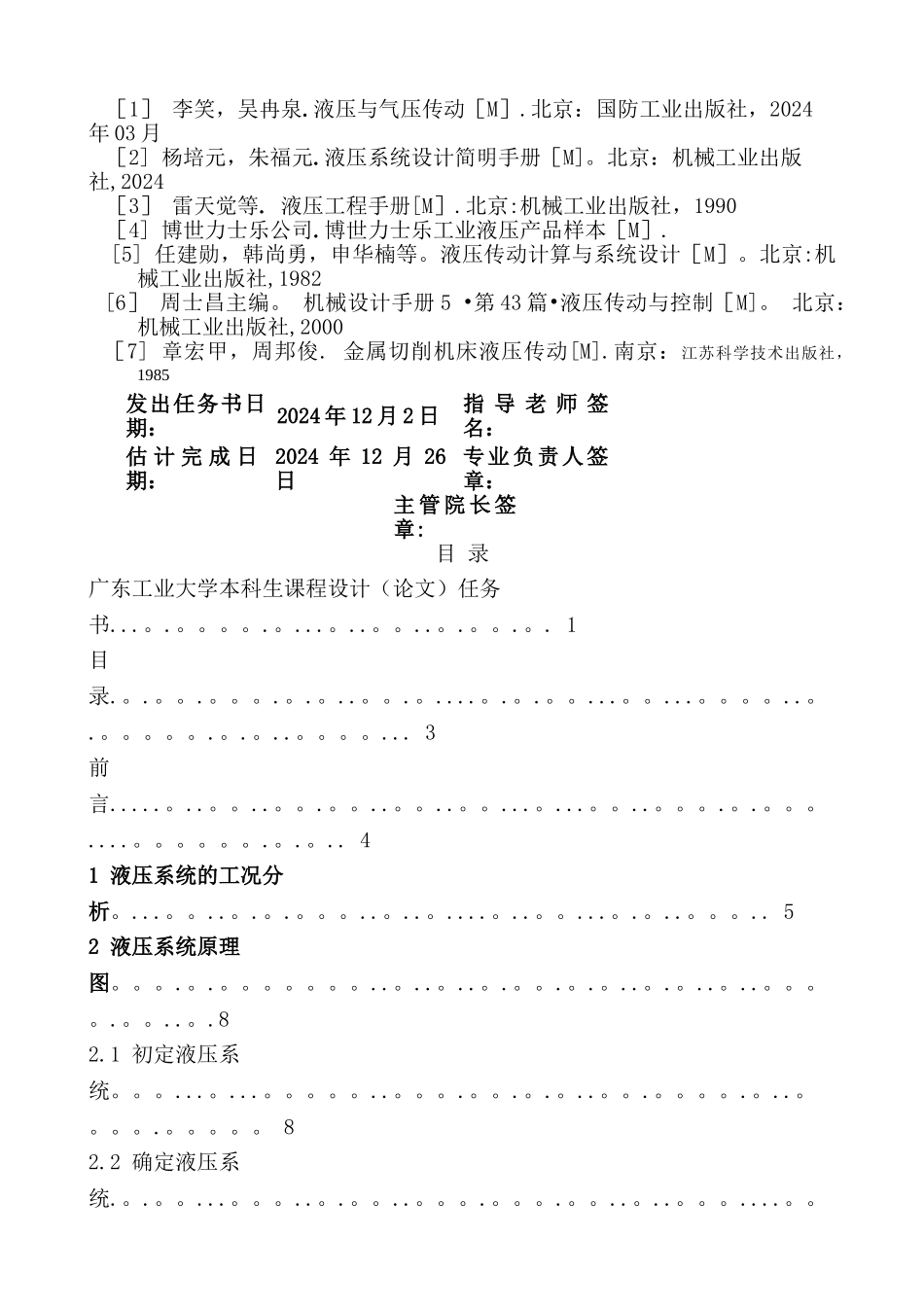 液压课程设计说明书_第3页