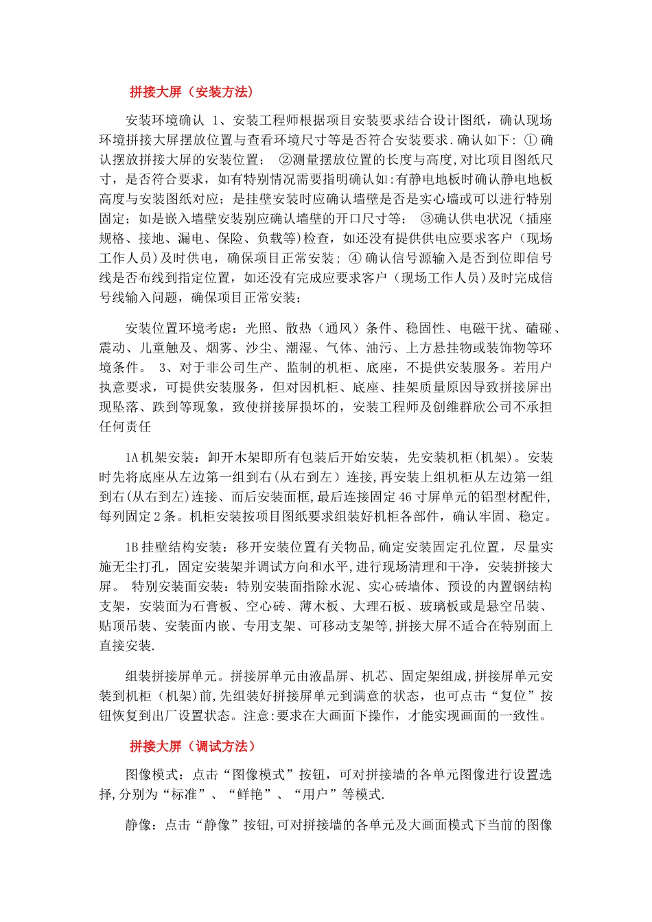 液晶拼接屏安装及调试方案_第1页