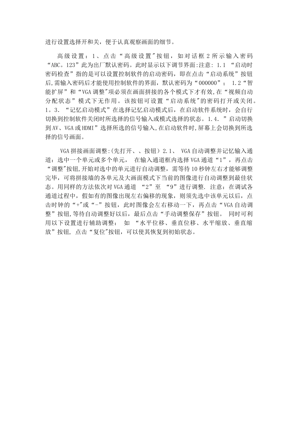 液晶拼接屏安装及调试方案_第2页