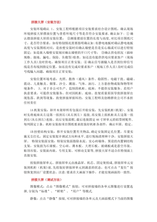 液晶拼接屏安装及调试方案