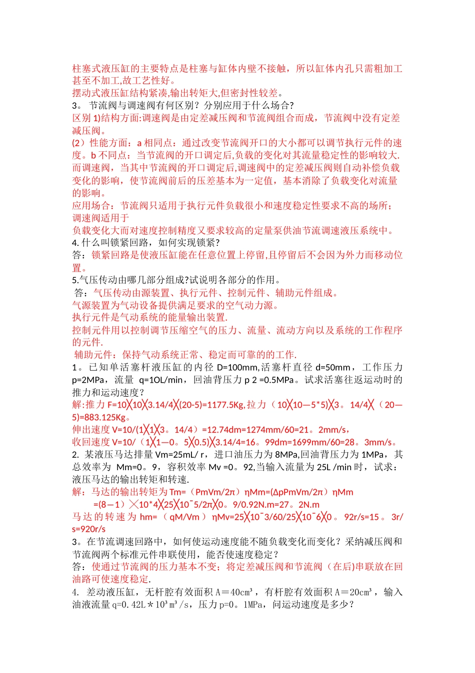 液压试卷完整版_第3页