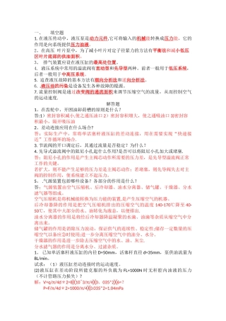 液压试卷完整版