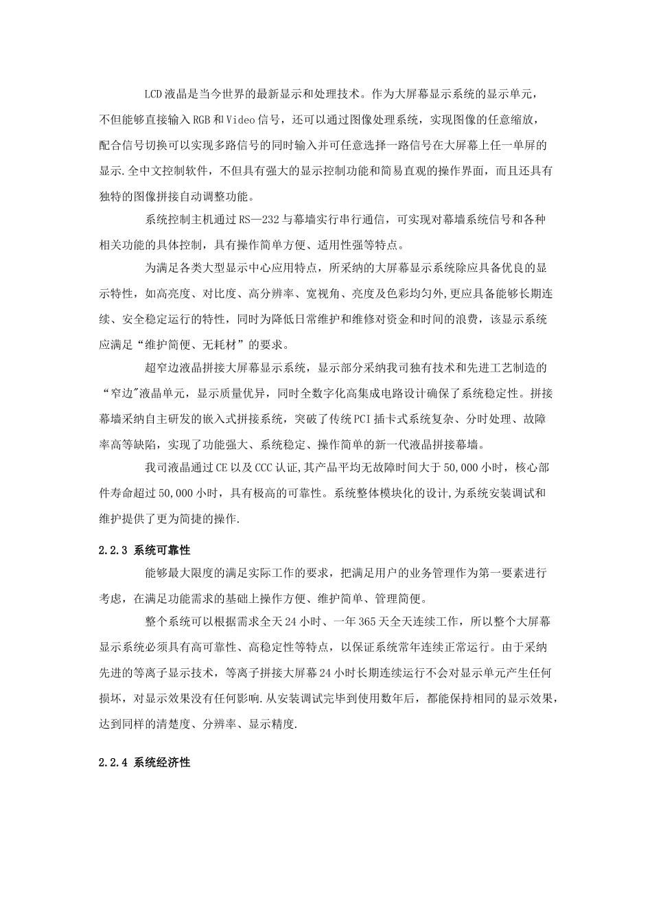 液晶拼接方案书_第3页
