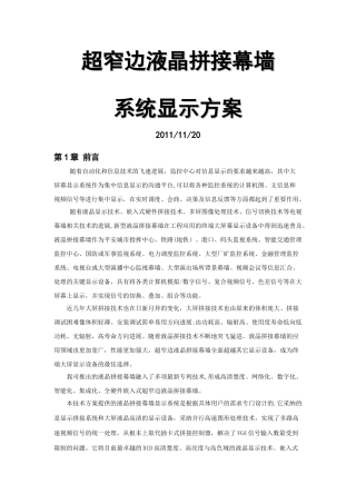 液晶拼接方案书