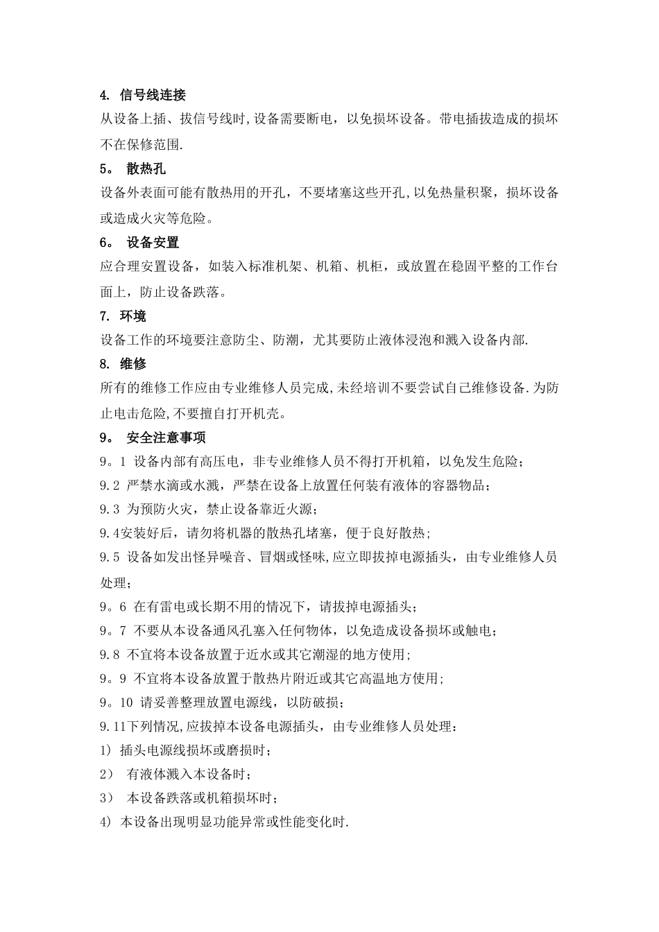 液晶拼接显示系统安装调试施工方案_第2页