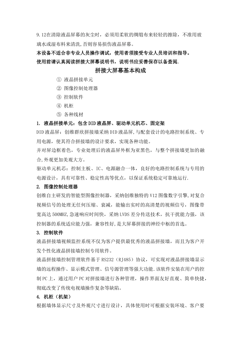 液晶拼接显示系统安装调试施工方案_第3页