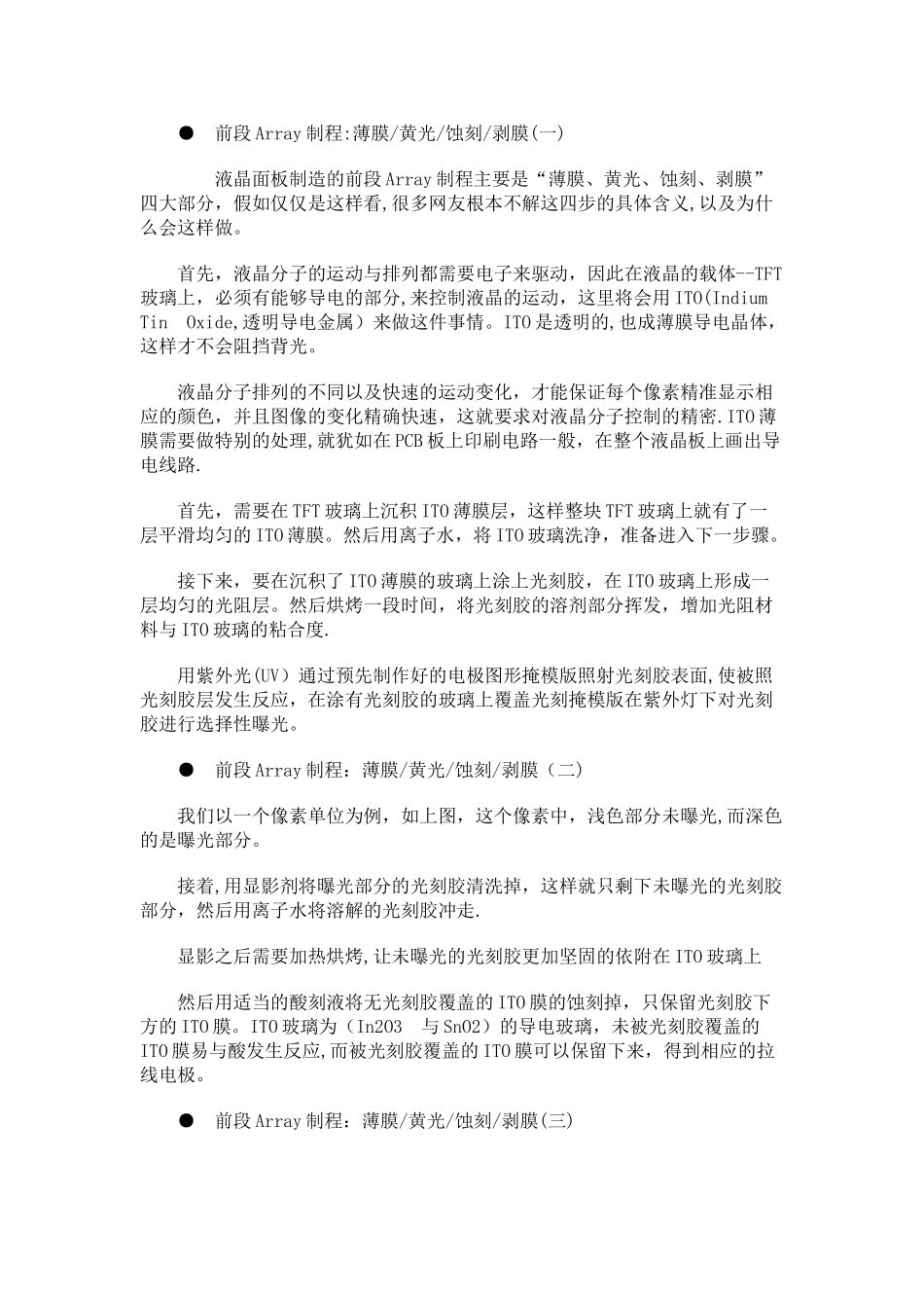 液晶显示屏生产流程_第2页